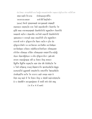7 58+สารตฺถทีปนี+นาม+วินยฎีกา+สมนฺตปาสาทิกา+วณฺณนา+(ปฐโม+ภาโค)