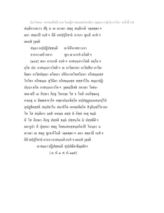 7 58+สารตฺถทีปนี+นาม+วินยฎีกา+สมนฺตปาสาทิกา+วณฺณนา+(ปฐโม+ภาโค)