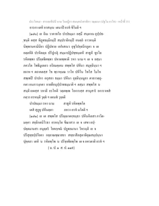 7 58+สารตฺถทีปนี+นาม+วินยฎีกา+สมนฺตปาสาทิกา+วณฺณนา+(ปฐโม+ภาโค)