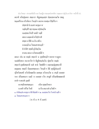 7 58+สารตฺถทีปนี+นาม+วินยฎีกา+สมนฺตปาสาทิกา+วณฺณนา+(ปฐโม+ภาโค)