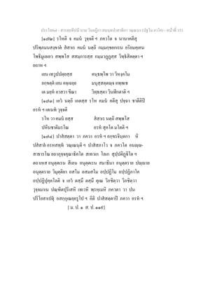 7 58+สารตฺถทีปนี+นาม+วินยฎีกา+สมนฺตปาสาทิกา+วณฺณนา+(ปฐโม+ภาโค)