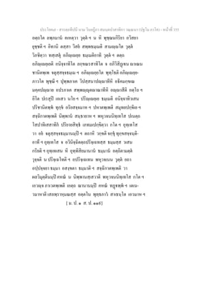 7 58+สารตฺถทีปนี+นาม+วินยฎีกา+สมนฺตปาสาทิกา+วณฺณนา+(ปฐโม+ภาโค)