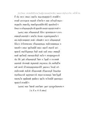 7 58+สารตฺถทีปนี+นาม+วินยฎีกา+สมนฺตปาสาทิกา+วณฺณนา+(ปฐโม+ภาโค)