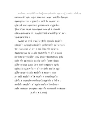 7 58+สารตฺถทีปนี+นาม+วินยฎีกา+สมนฺตปาสาทิกา+วณฺณนา+(ปฐโม+ภาโค)