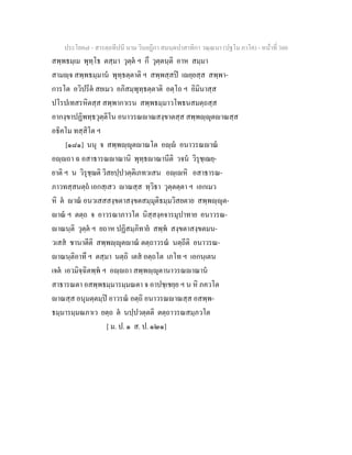 7 58+สารตฺถทีปนี+นาม+วินยฎีกา+สมนฺตปาสาทิกา+วณฺณนา+(ปฐโม+ภาโค)