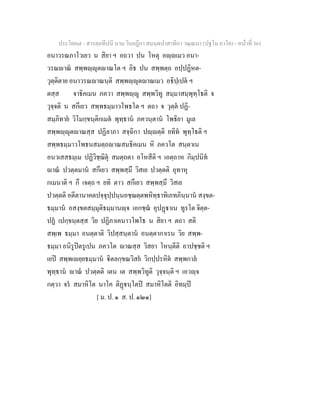 7 58+สารตฺถทีปนี+นาม+วินยฎีกา+สมนฺตปาสาทิกา+วณฺณนา+(ปฐโม+ภาโค)