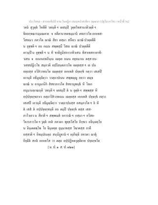 7 58+สารตฺถทีปนี+นาม+วินยฎีกา+สมนฺตปาสาทิกา+วณฺณนา+(ปฐโม+ภาโค)