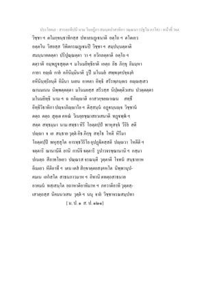 7 58+สารตฺถทีปนี+นาม+วินยฎีกา+สมนฺตปาสาทิกา+วณฺณนา+(ปฐโม+ภาโค)