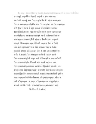 7 58+สารตฺถทีปนี+นาม+วินยฎีกา+สมนฺตปาสาทิกา+วณฺณนา+(ปฐโม+ภาโค)