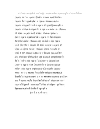 7 58+สารตฺถทีปนี+นาม+วินยฎีกา+สมนฺตปาสาทิกา+วณฺณนา+(ปฐโม+ภาโค)