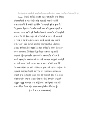 7 58+สารตฺถทีปนี+นาม+วินยฎีกา+สมนฺตปาสาทิกา+วณฺณนา+(ปฐโม+ภาโค)