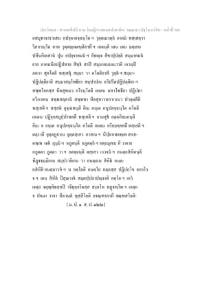 7 58+สารตฺถทีปนี+นาม+วินยฎีกา+สมนฺตปาสาทิกา+วณฺณนา+(ปฐโม+ภาโค)