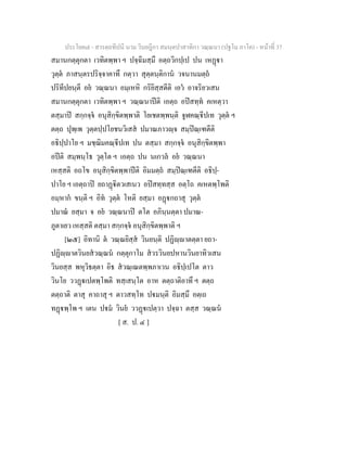 7 58+สารตฺถทีปนี+นาม+วินยฎีกา+สมนฺตปาสาทิกา+วณฺณนา+(ปฐโม+ภาโค)