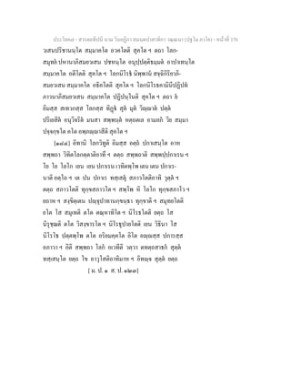 7 58+สารตฺถทีปนี+นาม+วินยฎีกา+สมนฺตปาสาทิกา+วณฺณนา+(ปฐโม+ภาโค)