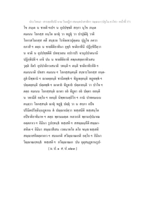 7 58+สารตฺถทีปนี+นาม+วินยฎีกา+สมนฺตปาสาทิกา+วณฺณนา+(ปฐโม+ภาโค)