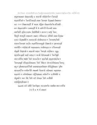 7 58+สารตฺถทีปนี+นาม+วินยฎีกา+สมนฺตปาสาทิกา+วณฺณนา+(ปฐโม+ภาโค)