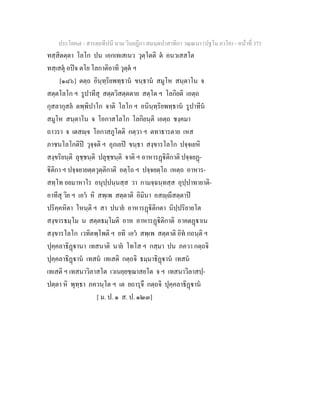 7 58+สารตฺถทีปนี+นาม+วินยฎีกา+สมนฺตปาสาทิกา+วณฺณนา+(ปฐโม+ภาโค)