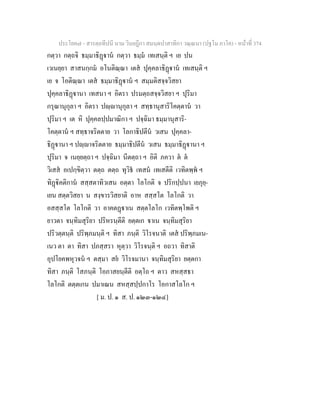 7 58+สารตฺถทีปนี+นาม+วินยฎีกา+สมนฺตปาสาทิกา+วณฺณนา+(ปฐโม+ภาโค)