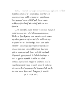 7 58+สารตฺถทีปนี+นาม+วินยฎีกา+สมนฺตปาสาทิกา+วณฺณนา+(ปฐโม+ภาโค)