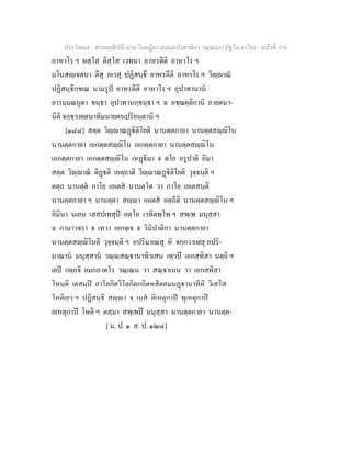 7 58+สารตฺถทีปนี+นาม+วินยฎีกา+สมนฺตปาสาทิกา+วณฺณนา+(ปฐโม+ภาโค)