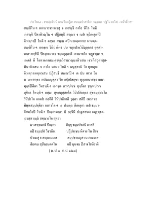 7 58+สารตฺถทีปนี+นาม+วินยฎีกา+สมนฺตปาสาทิกา+วณฺณนา+(ปฐโม+ภาโค)