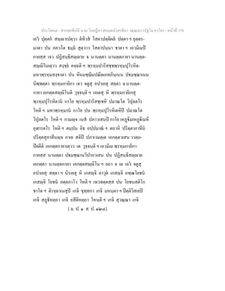 7 58+สารตฺถทีปนี+นาม+วินยฎีกา+สมนฺตปาสาทิกา+วณฺณนา+(ปฐโม+ภาโค)