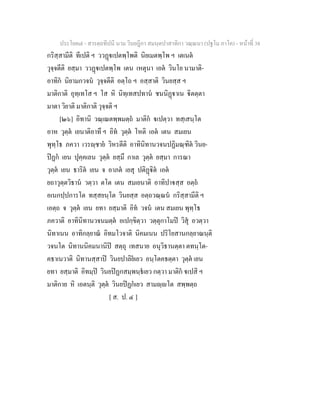 7 58+สารตฺถทีปนี+นาม+วินยฎีกา+สมนฺตปาสาทิกา+วณฺณนา+(ปฐโม+ภาโค)