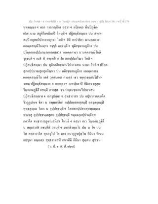 7 58+สารตฺถทีปนี+นาม+วินยฎีกา+สมนฺตปาสาทิกา+วณฺณนา+(ปฐโม+ภาโค)