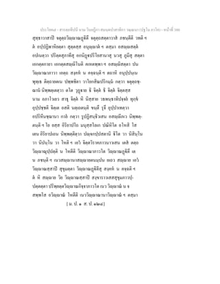 7 58+สารตฺถทีปนี+นาม+วินยฎีกา+สมนฺตปาสาทิกา+วณฺณนา+(ปฐโม+ภาโค)