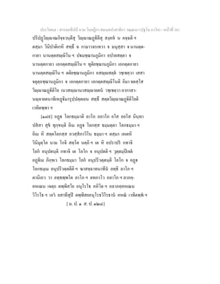 7 58+สารตฺถทีปนี+นาม+วินยฎีกา+สมนฺตปาสาทิกา+วณฺณนา+(ปฐโม+ภาโค)