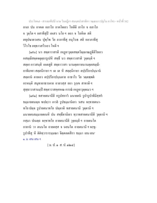 7 58+สารตฺถทีปนี+นาม+วินยฎีกา+สมนฺตปาสาทิกา+วณฺณนา+(ปฐโม+ภาโค)