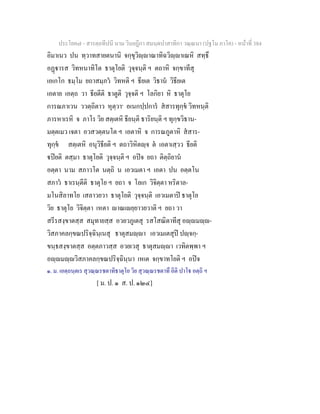 7 58+สารตฺถทีปนี+นาม+วินยฎีกา+สมนฺตปาสาทิกา+วณฺณนา+(ปฐโม+ภาโค)