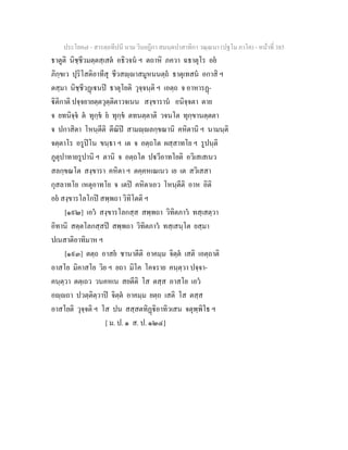 7 58+สารตฺถทีปนี+นาม+วินยฎีกา+สมนฺตปาสาทิกา+วณฺณนา+(ปฐโม+ภาโค)