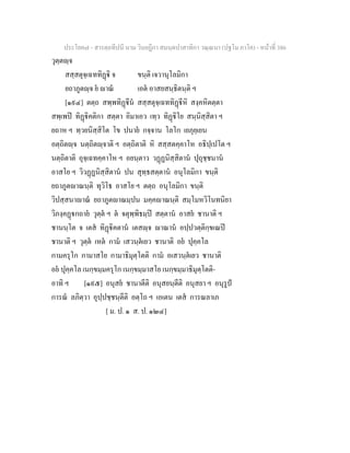 7 58+สารตฺถทีปนี+นาม+วินยฎีกา+สมนฺตปาสาทิกา+วณฺณนา+(ปฐโม+ภาโค)