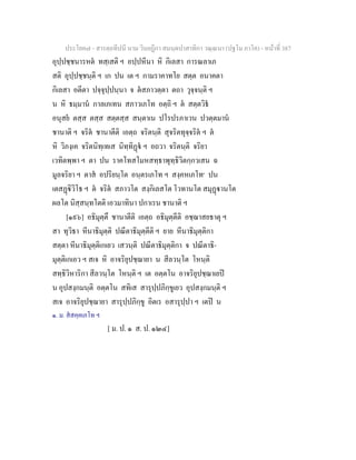 7 58+สารตฺถทีปนี+นาม+วินยฎีกา+สมนฺตปาสาทิกา+วณฺณนา+(ปฐโม+ภาโค)