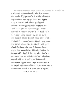 7 58+สารตฺถทีปนี+นาม+วินยฎีกา+สมนฺตปาสาทิกา+วณฺณนา+(ปฐโม+ภาโค)