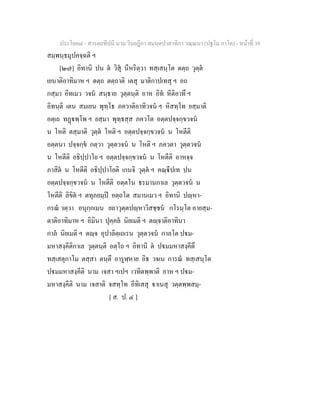 7 58+สารตฺถทีปนี+นาม+วินยฎีกา+สมนฺตปาสาทิกา+วณฺณนา+(ปฐโม+ภาโค)