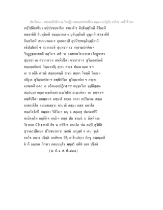 7 58+สารตฺถทีปนี+นาม+วินยฎีกา+สมนฺตปาสาทิกา+วณฺณนา+(ปฐโม+ภาโค)