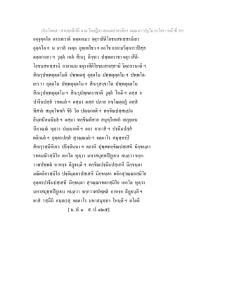 7 58+สารตฺถทีปนี+นาม+วินยฎีกา+สมนฺตปาสาทิกา+วณฺณนา+(ปฐโม+ภาโค)