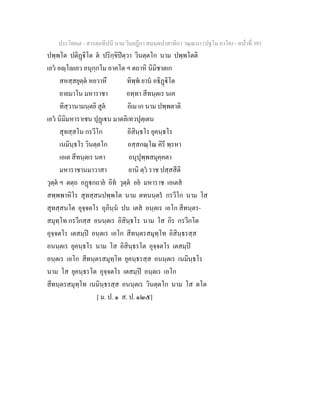 7 58+สารตฺถทีปนี+นาม+วินยฎีกา+สมนฺตปาสาทิกา+วณฺณนา+(ปฐโม+ภาโค)