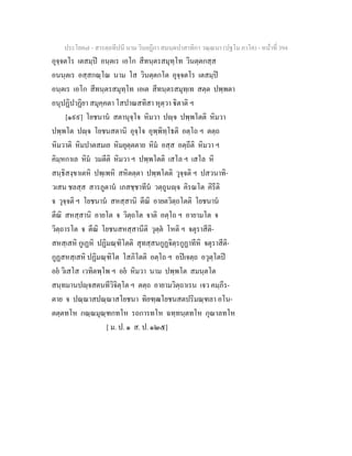 7 58+สารตฺถทีปนี+นาม+วินยฎีกา+สมนฺตปาสาทิกา+วณฺณนา+(ปฐโม+ภาโค)