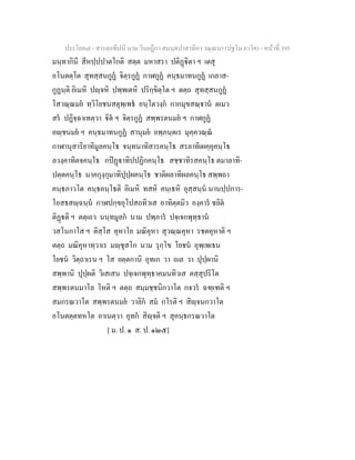 7 58+สารตฺถทีปนี+นาม+วินยฎีกา+สมนฺตปาสาทิกา+วณฺณนา+(ปฐโม+ภาโค)