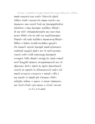 7 58+สารตฺถทีปนี+นาม+วินยฎีกา+สมนฺตปาสาทิกา+วณฺณนา+(ปฐโม+ภาโค)