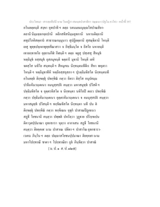 7 58+สารตฺถทีปนี+นาม+วินยฎีกา+สมนฺตปาสาทิกา+วณฺณนา+(ปฐโม+ภาโค)