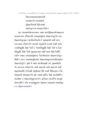 7 58+สารตฺถทีปนี+นาม+วินยฎีกา+สมนฺตปาสาทิกา+วณฺณนา+(ปฐโม+ภาโค)