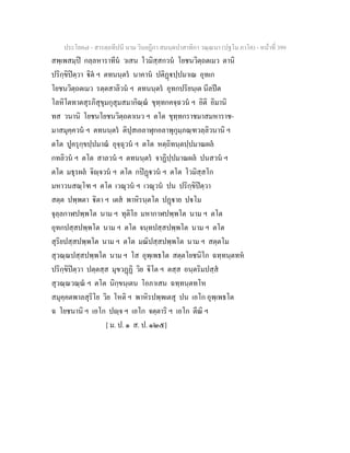 7 58+สารตฺถทีปนี+นาม+วินยฎีกา+สมนฺตปาสาทิกา+วณฺณนา+(ปฐโม+ภาโค)