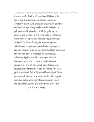 7 58+สารตฺถทีปนี+นาม+วินยฎีกา+สมนฺตปาสาทิกา+วณฺณนา+(ปฐโม+ภาโค)