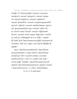 7 58+สารตฺถทีปนี+นาม+วินยฎีกา+สมนฺตปาสาทิกา+วณฺณนา+(ปฐโม+ภาโค)