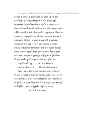 7 58+สารตฺถทีปนี+นาม+วินยฎีกา+สมนฺตปาสาทิกา+วณฺณนา+(ปฐโม+ภาโค)