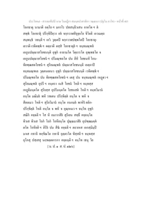 7 58+สารตฺถทีปนี+นาม+วินยฎีกา+สมนฺตปาสาทิกา+วณฺณนา+(ปฐโม+ภาโค)